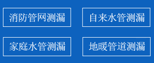 保定暗管漏水检测